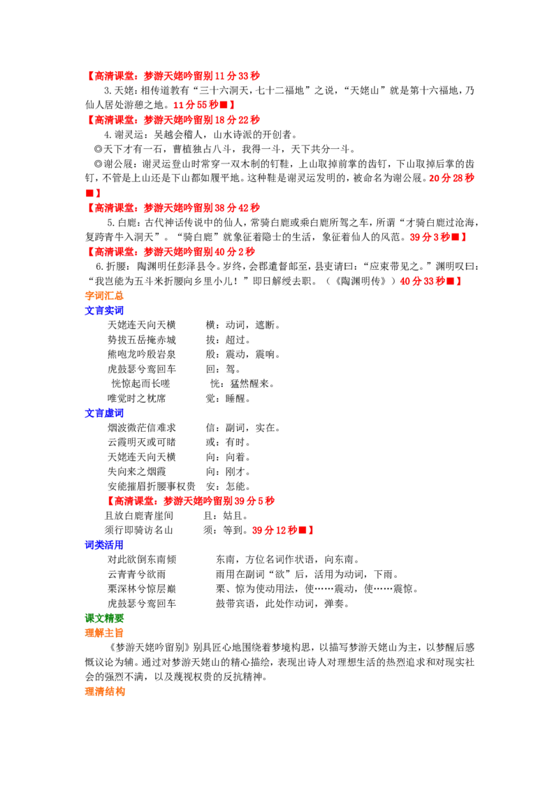 01知识讲解_高语_1高中语文_1高二语文人教新课标_13梦游天姥吟留别