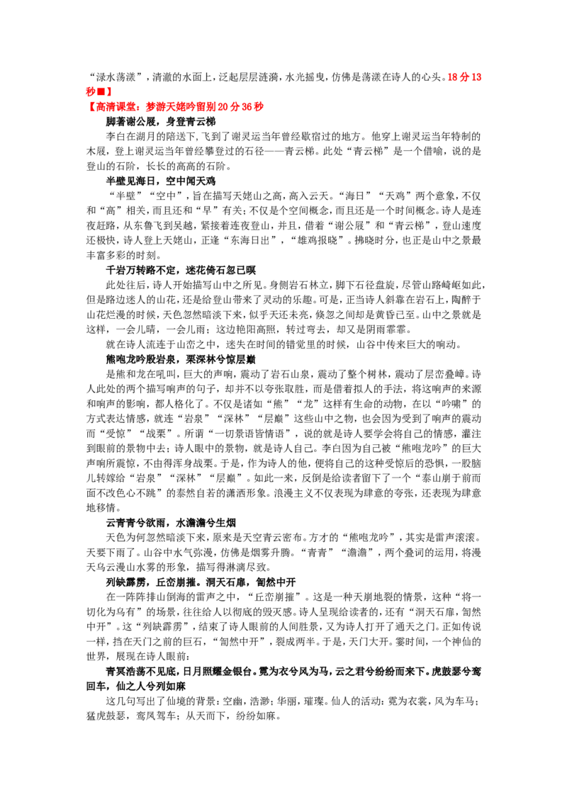01知识讲解_高语_1高中语文_1高二语文人教新课标_13梦游天姥吟留别