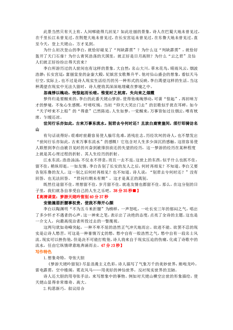 01知识讲解_高语_1高中语文_1高二语文人教新课标_13梦游天姥吟留别