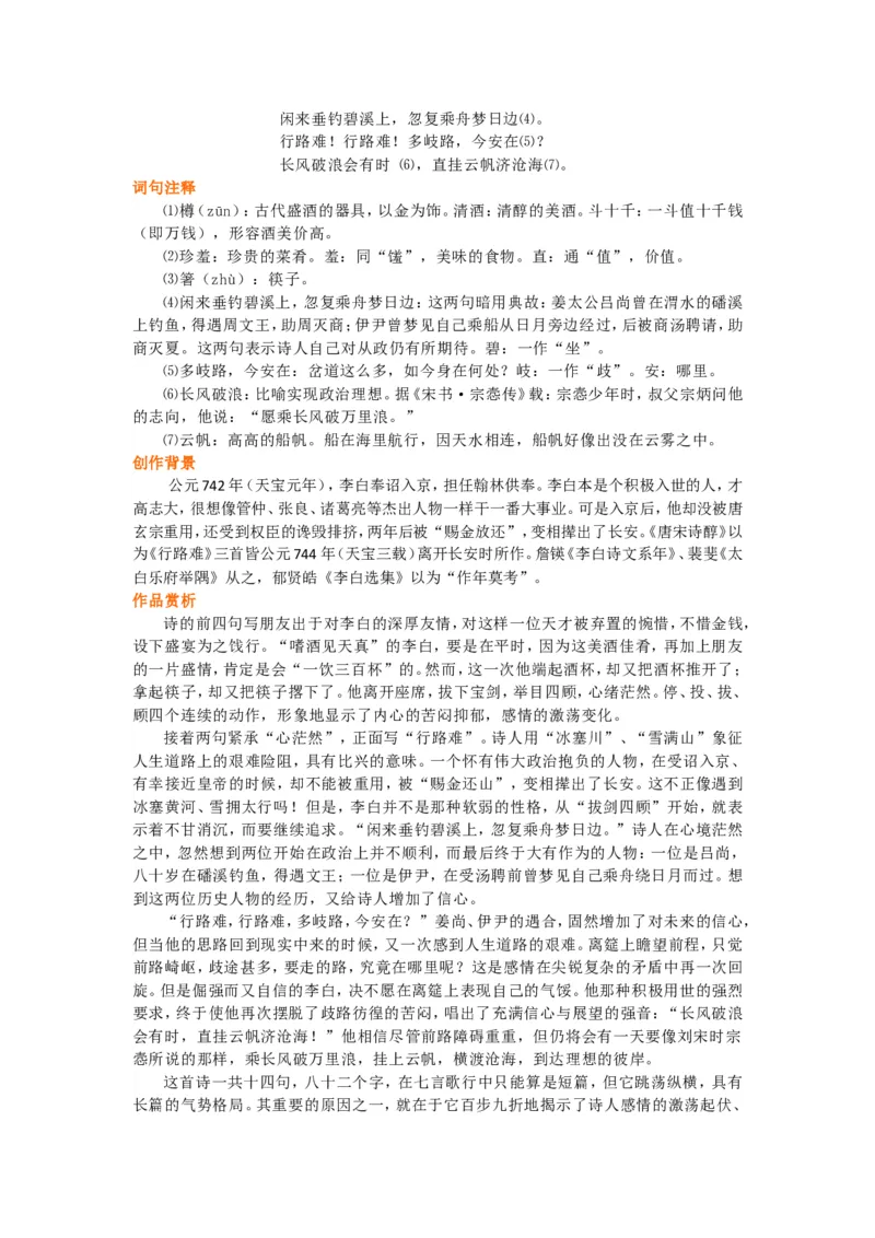 01知识讲解_高语_1高中语文_1高二语文人教新课标_13梦游天姥吟留别