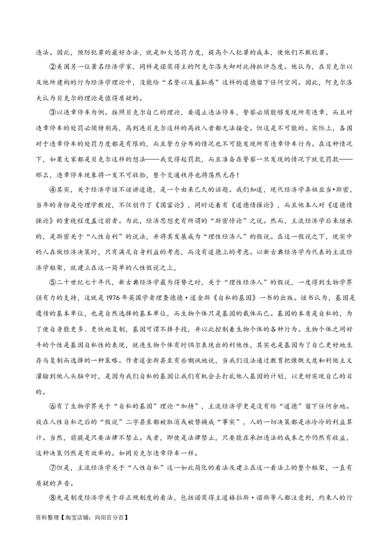 解密03信息类文本阅读之综合探究（分层训练）（解析版）_01高考语文_新高考复习资料_2024年新高考资料_二轮复习资料_分层训练_教师版（含答案解析）