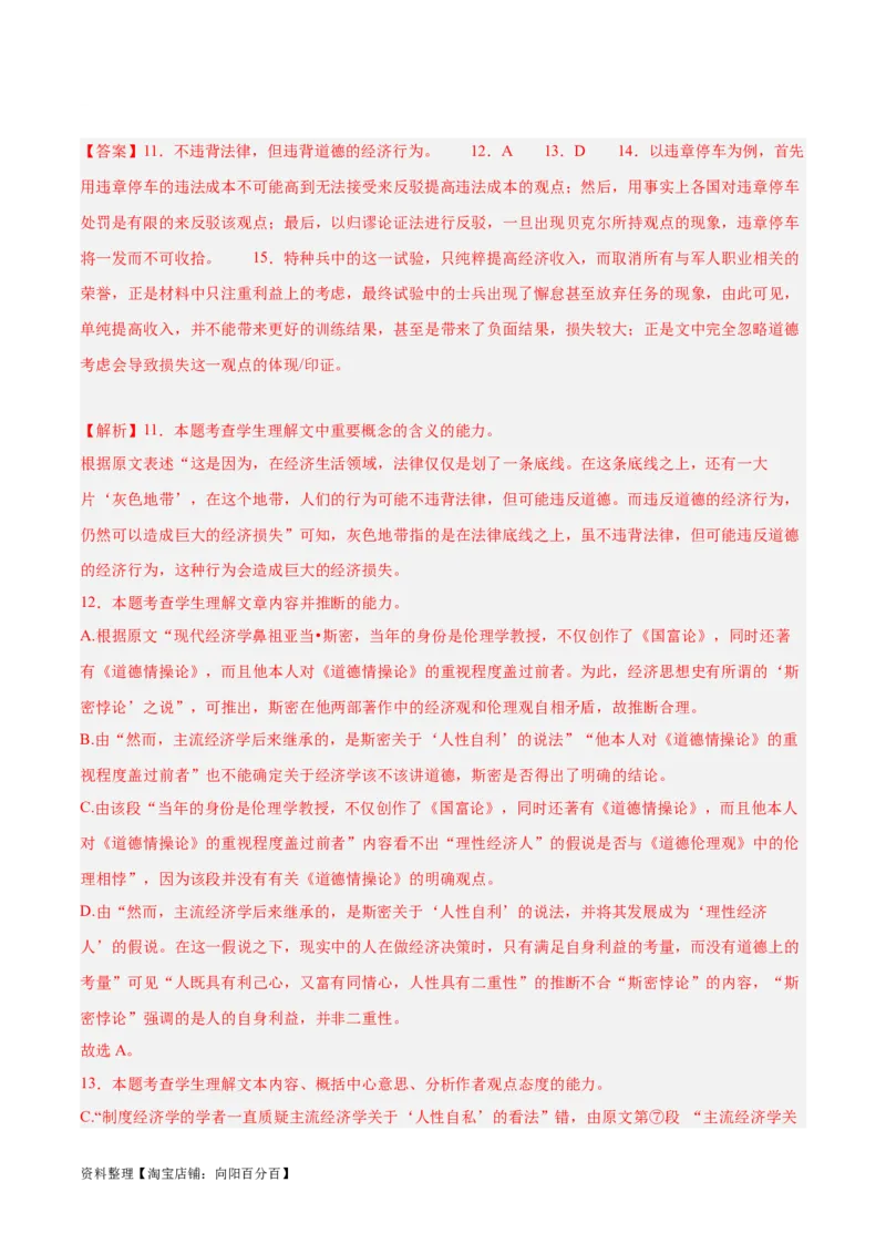 解密03信息类文本阅读之综合探究（分层训练）（解析版）_01高考语文_新高考复习资料_2024年新高考资料_二轮复习资料_分层训练_教师版（含答案解析）