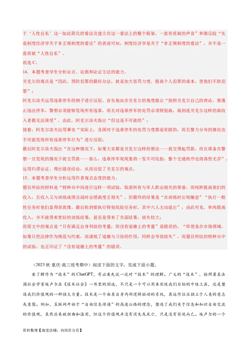 解密03信息类文本阅读之综合探究（分层训练）（解析版）_01高考语文_新高考复习资料_2024年新高考资料_二轮复习资料_分层训练_教师版（含答案解析）