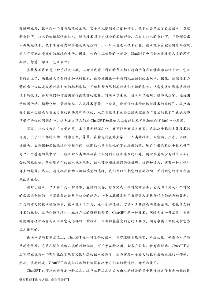 解密03信息类文本阅读之综合探究（分层训练）（解析版）_01高考语文_新高考复习资料_2024年新高考资料_二轮复习资料_分层训练_教师版（含答案解析）