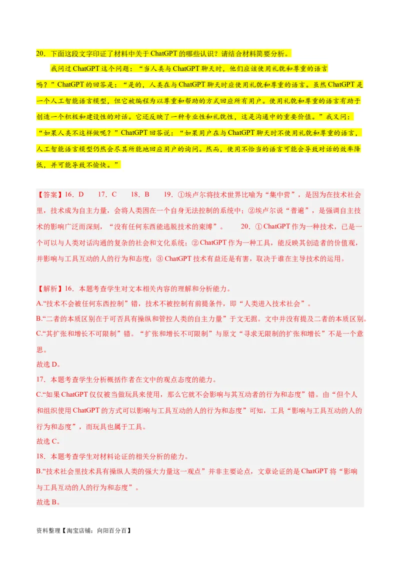 解密03信息类文本阅读之综合探究（分层训练）（解析版）_01高考语文_新高考复习资料_2024年新高考资料_二轮复习资料_分层训练_教师版（含答案解析）