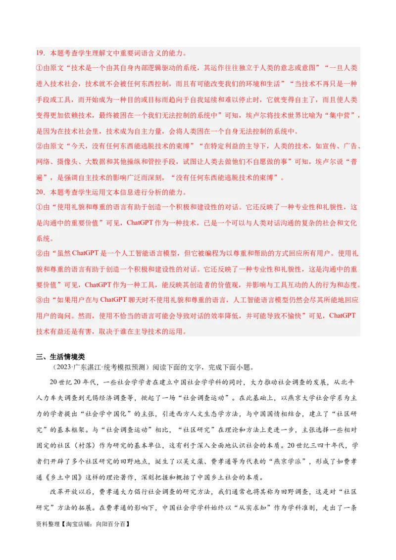 解密03信息类文本阅读之综合探究（分层训练）（解析版）_01高考语文_新高考复习资料_2024年新高考资料_二轮复习资料_分层训练_教师版（含答案解析）