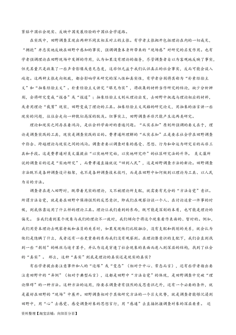 解密03信息类文本阅读之综合探究（分层训练）（解析版）_01高考语文_新高考复习资料_2024年新高考资料_二轮复习资料_分层训练_教师版（含答案解析）