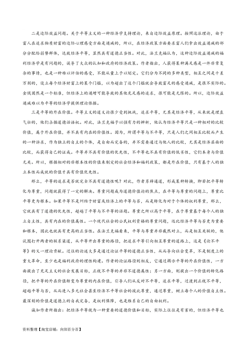 解密03信息类文本阅读之综合探究（分层训练）（解析版）_01高考语文_新高考复习资料_2024年新高考资料_二轮复习资料_分层训练_教师版（含答案解析）