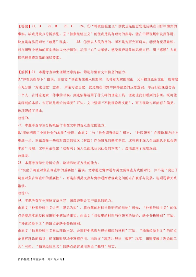 解密03信息类文本阅读之综合探究（分层训练）（解析版）_01高考语文_新高考复习资料_2024年新高考资料_二轮复习资料_分层训练_教师版（含答案解析）