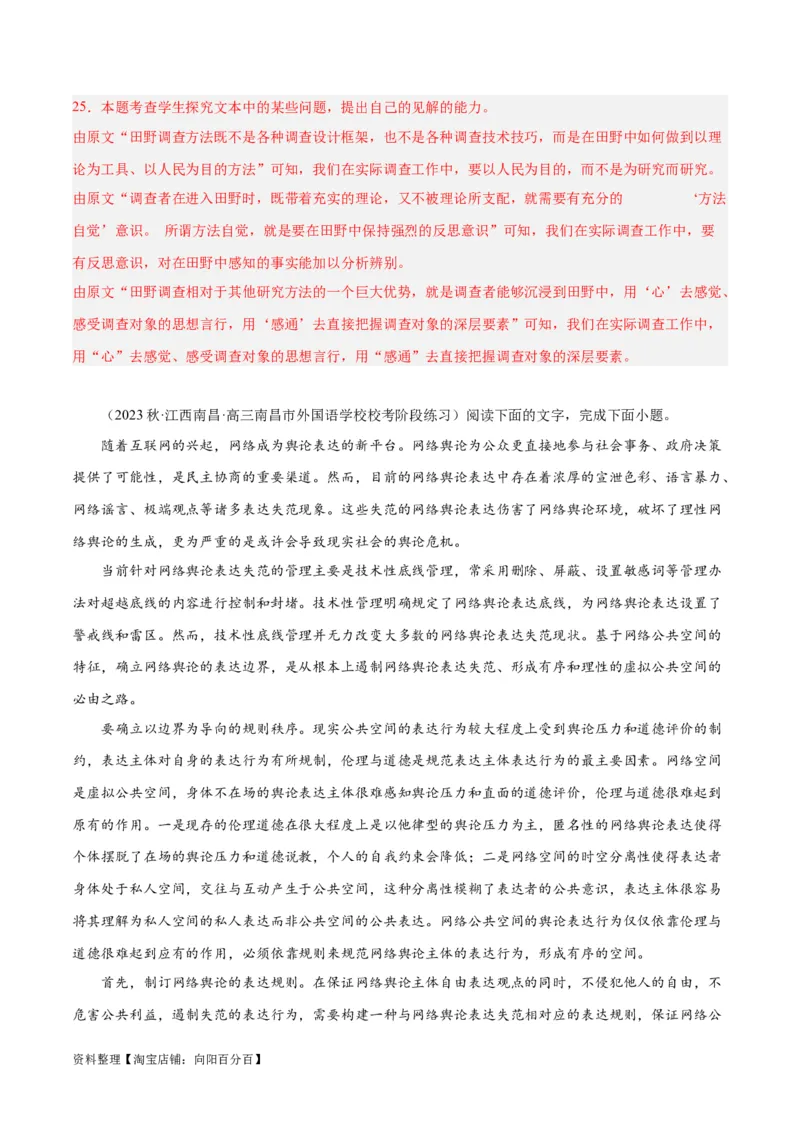 解密03信息类文本阅读之综合探究（分层训练）（解析版）_01高考语文_新高考复习资料_2024年新高考资料_二轮复习资料_分层训练_教师版（含答案解析）