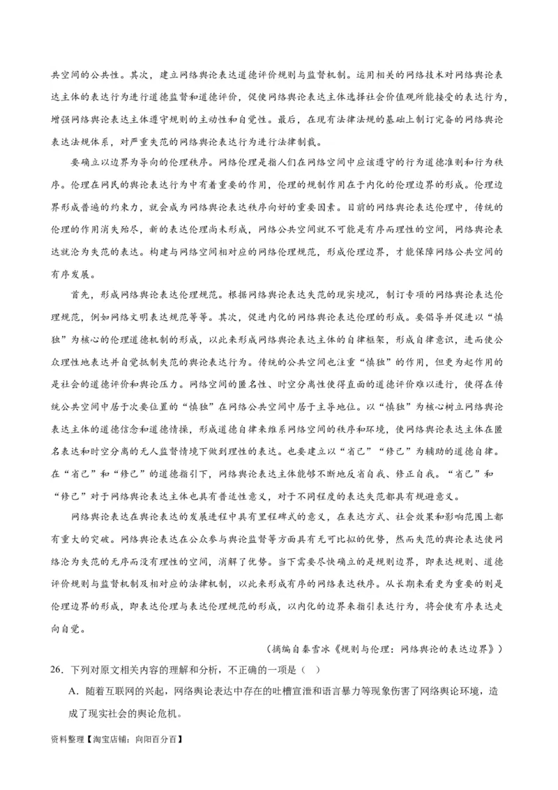 解密03信息类文本阅读之综合探究（分层训练）（解析版）_01高考语文_新高考复习资料_2024年新高考资料_二轮复习资料_分层训练_教师版（含答案解析）