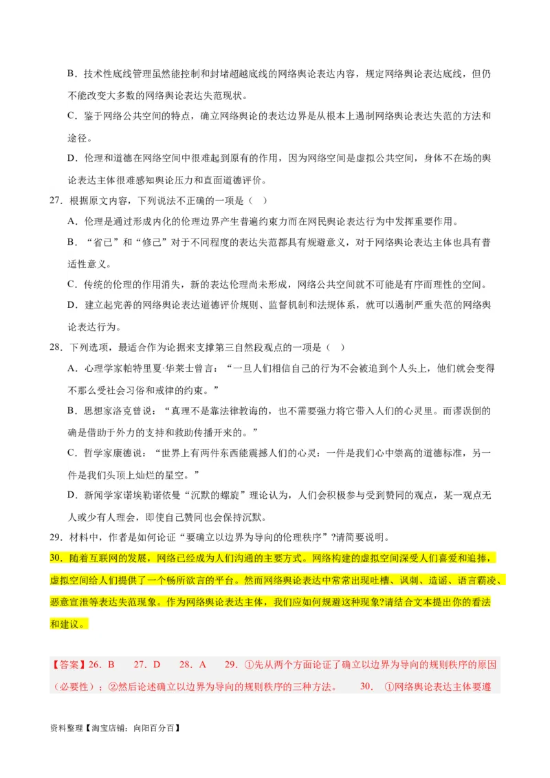 解密03信息类文本阅读之综合探究（分层训练）（解析版）_01高考语文_新高考复习资料_2024年新高考资料_二轮复习资料_分层训练_教师版（含答案解析）