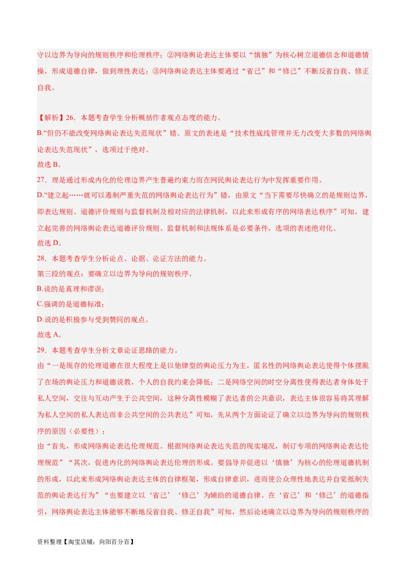 解密03信息类文本阅读之综合探究（分层训练）（解析版）_01高考语文_新高考复习资料_2024年新高考资料_二轮复习资料_分层训练_教师版（含答案解析）