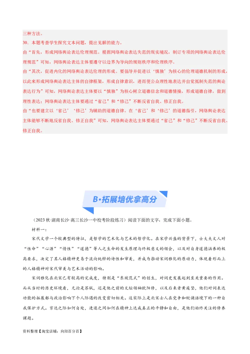 解密03信息类文本阅读之综合探究（分层训练）（解析版）_01高考语文_新高考复习资料_2024年新高考资料_二轮复习资料_分层训练_教师版（含答案解析）