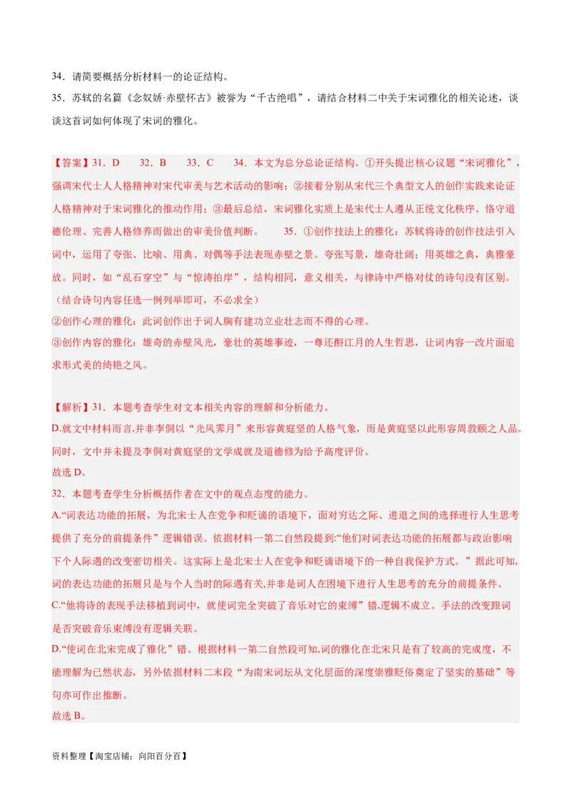 解密03信息类文本阅读之综合探究（分层训练）（解析版）_01高考语文_新高考复习资料_2024年新高考资料_二轮复习资料_分层训练_教师版（含答案解析）