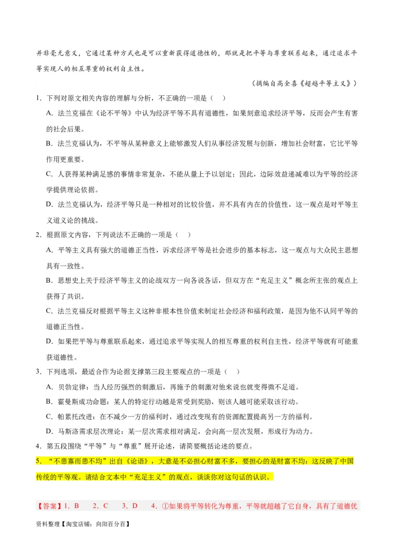 解密03信息类文本阅读之综合探究（分层训练）（解析版）_01高考语文_新高考复习资料_2024年新高考资料_二轮复习资料_分层训练_教师版（含答案解析）