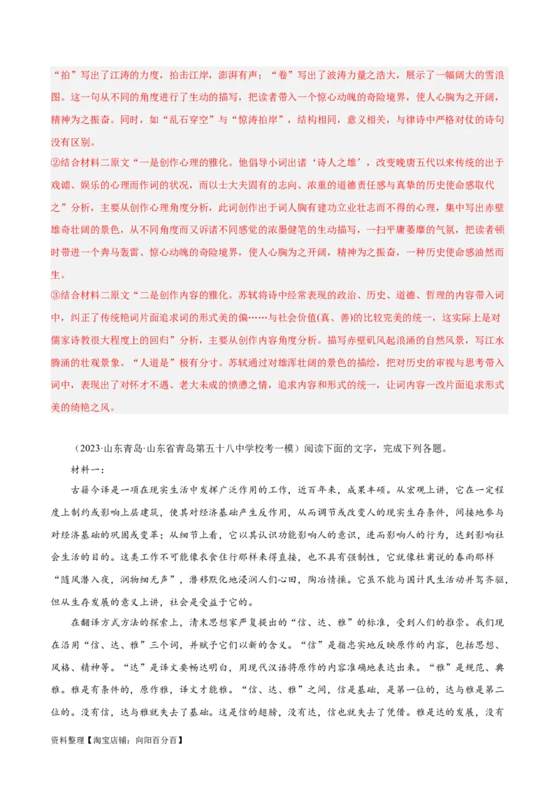 解密03信息类文本阅读之综合探究（分层训练）（解析版）_01高考语文_新高考复习资料_2024年新高考资料_二轮复习资料_分层训练_教师版（含答案解析）