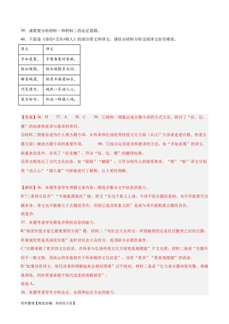 解密03信息类文本阅读之综合探究（分层训练）（解析版）_01高考语文_新高考复习资料_2024年新高考资料_二轮复习资料_分层训练_教师版（含答案解析）
