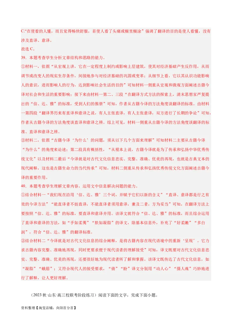 解密03信息类文本阅读之综合探究（分层训练）（解析版）_01高考语文_新高考复习资料_2024年新高考资料_二轮复习资料_分层训练_教师版（含答案解析）