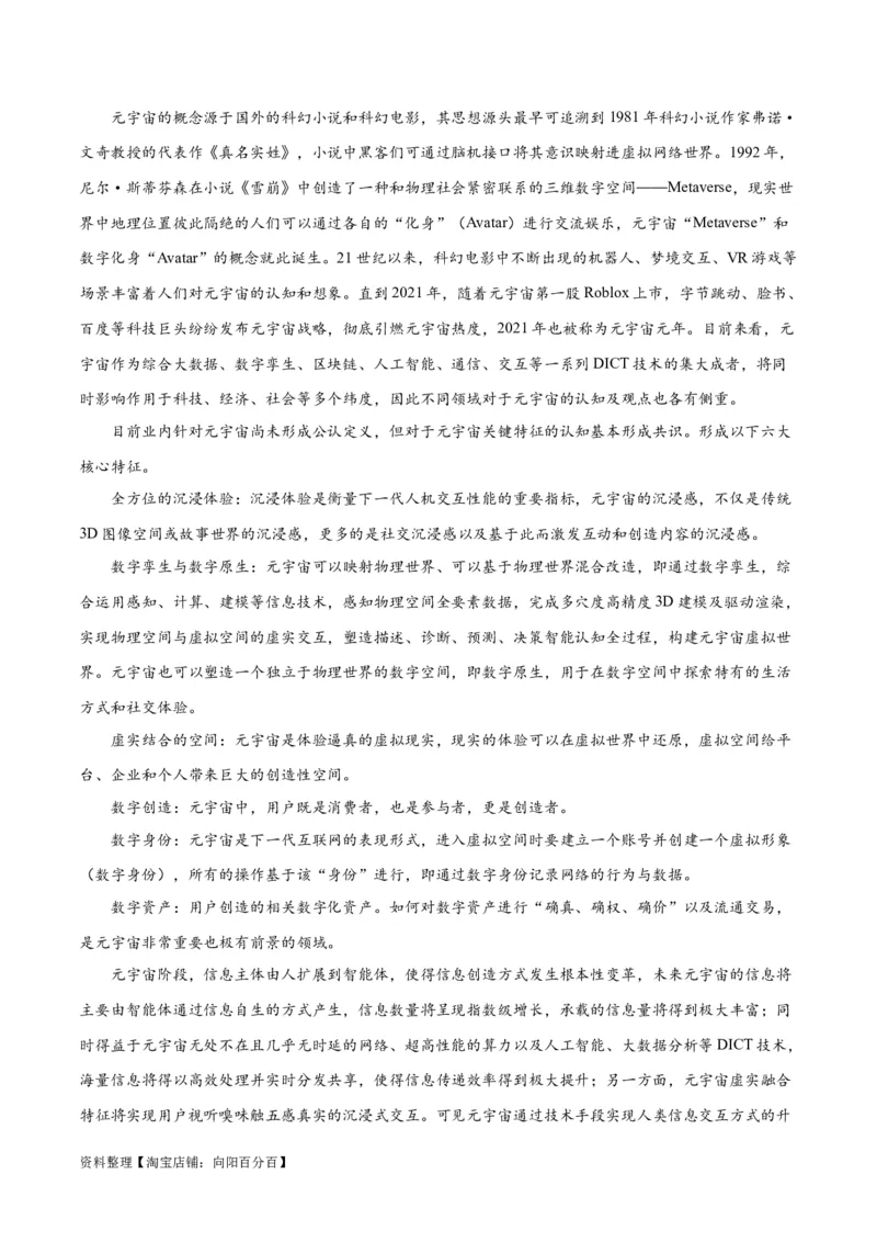 解密03信息类文本阅读之综合探究（分层训练）（解析版）_01高考语文_新高考复习资料_2024年新高考资料_二轮复习资料_分层训练_教师版（含答案解析）