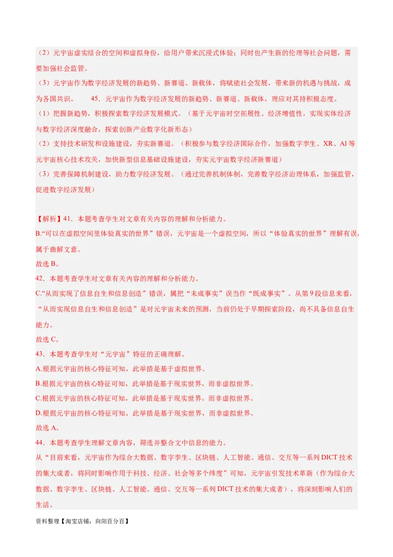 解密03信息类文本阅读之综合探究（分层训练）（解析版）_01高考语文_新高考复习资料_2024年新高考资料_二轮复习资料_分层训练_教师版（含答案解析）