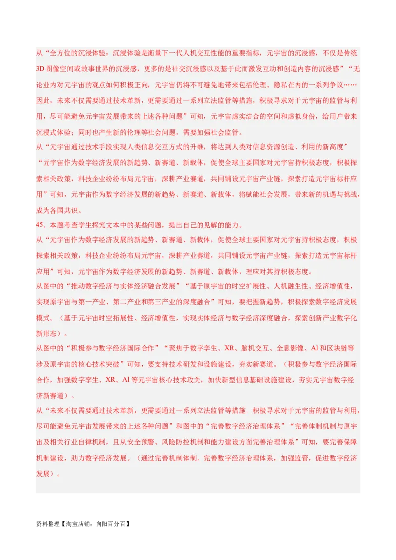 解密03信息类文本阅读之综合探究（分层训练）（解析版）_01高考语文_新高考复习资料_2024年新高考资料_二轮复习资料_分层训练_教师版（含答案解析）