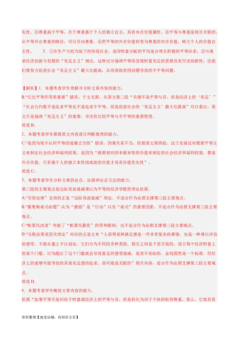 解密03信息类文本阅读之综合探究（分层训练）（解析版）_01高考语文_新高考复习资料_2024年新高考资料_二轮复习资料_分层训练_教师版（含答案解析）