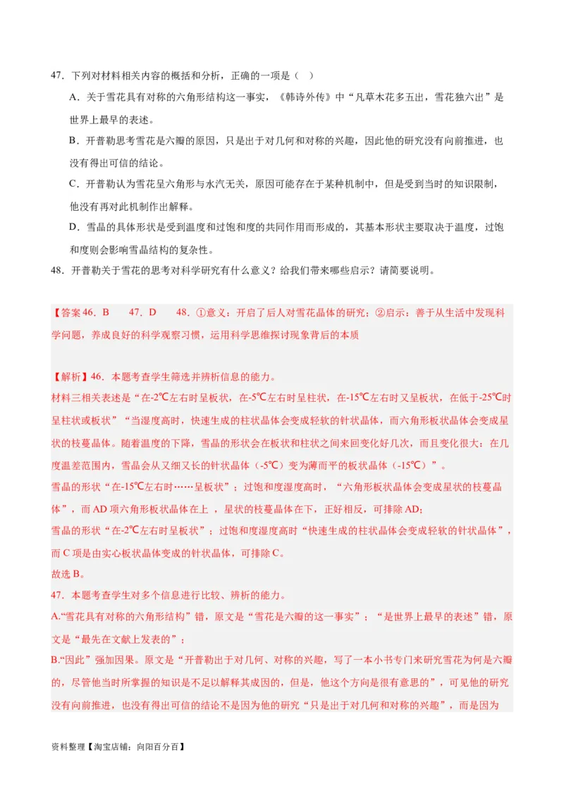 解密03信息类文本阅读之综合探究（分层训练）（解析版）_01高考语文_新高考复习资料_2024年新高考资料_二轮复习资料_分层训练_教师版（含答案解析）