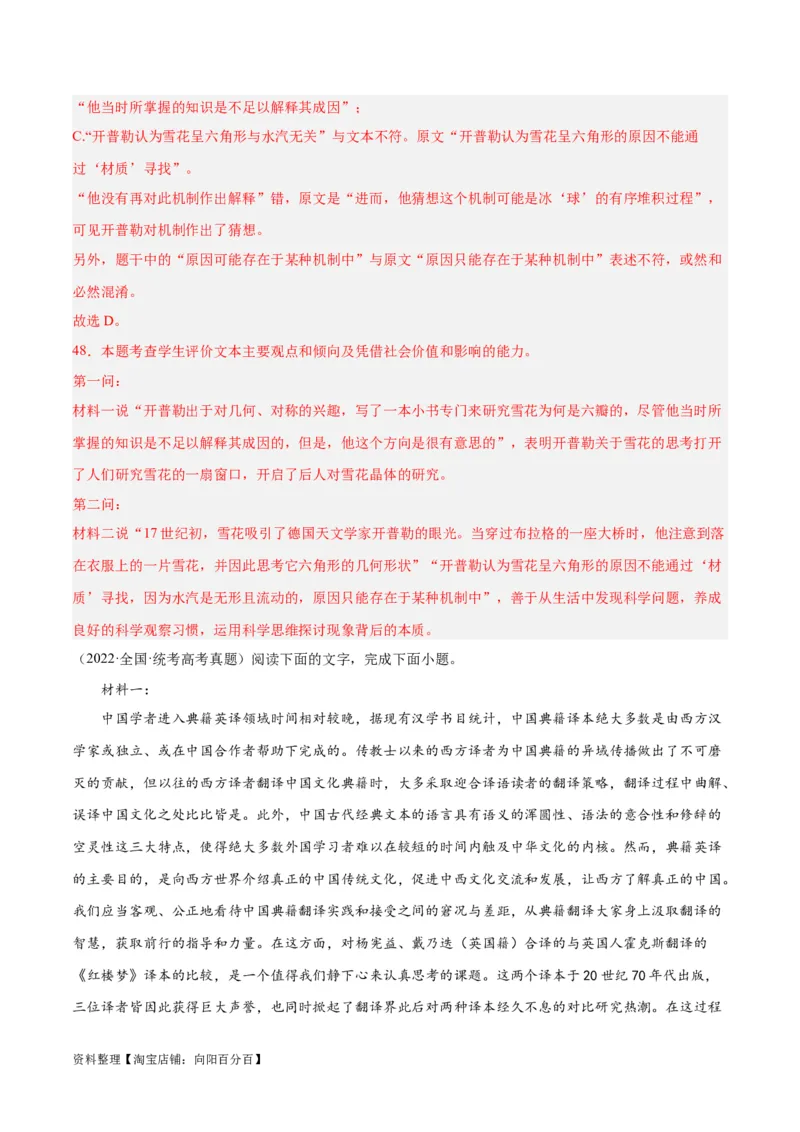 解密03信息类文本阅读之综合探究（分层训练）（解析版）_01高考语文_新高考复习资料_2024年新高考资料_二轮复习资料_分层训练_教师版（含答案解析）