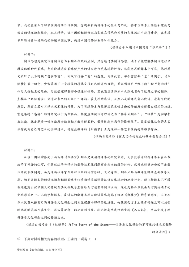 解密03信息类文本阅读之综合探究（分层训练）（解析版）_01高考语文_新高考复习资料_2024年新高考资料_二轮复习资料_分层训练_教师版（含答案解析）