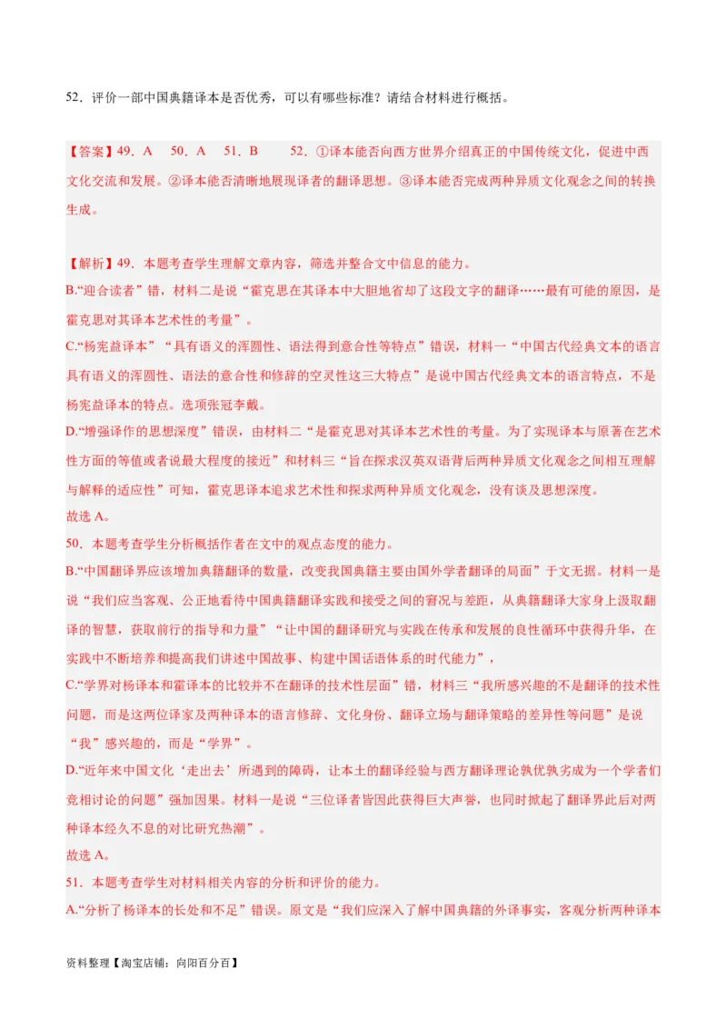 解密03信息类文本阅读之综合探究（分层训练）（解析版）_01高考语文_新高考复习资料_2024年新高考资料_二轮复习资料_分层训练_教师版（含答案解析）