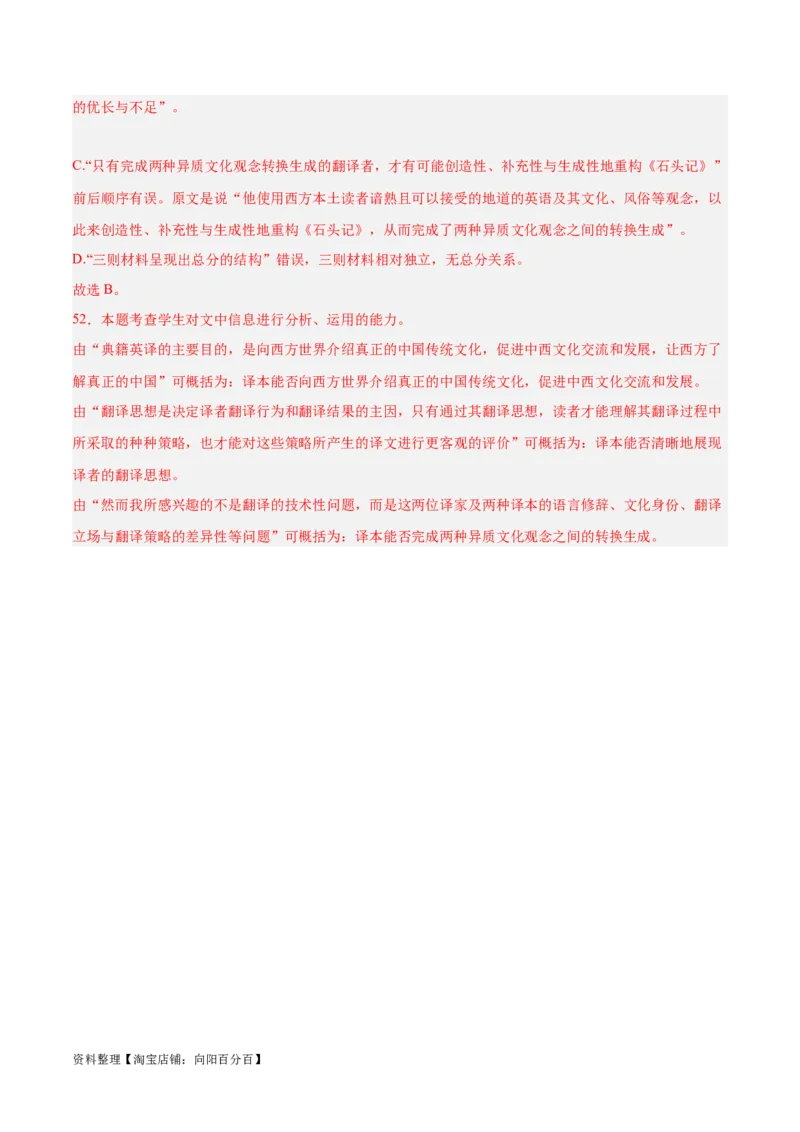 解密03信息类文本阅读之综合探究（分层训练）（解析版）_01高考语文_新高考复习资料_2024年新高考资料_二轮复习资料_分层训练_教师版（含答案解析）