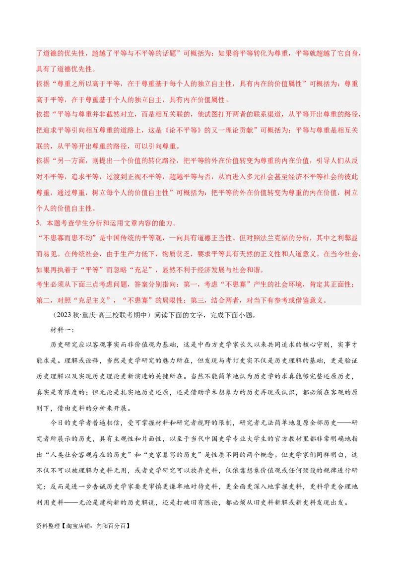 解密03信息类文本阅读之综合探究（分层训练）（解析版）_01高考语文_新高考复习资料_2024年新高考资料_二轮复习资料_分层训练_教师版（含答案解析）