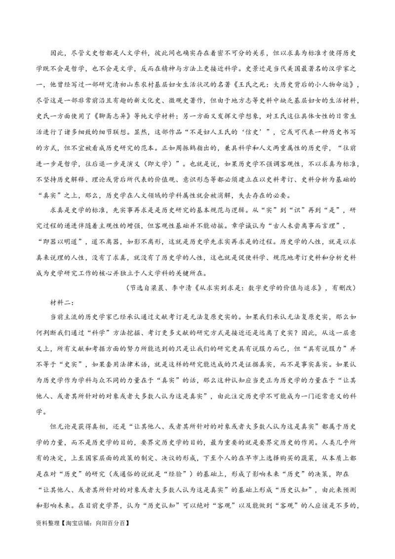 解密03信息类文本阅读之综合探究（分层训练）（解析版）_01高考语文_新高考复习资料_2024年新高考资料_二轮复习资料_分层训练_教师版（含答案解析）