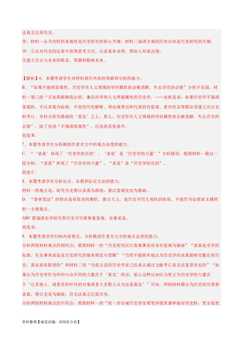 解密03信息类文本阅读之综合探究（分层训练）（解析版）_01高考语文_新高考复习资料_2024年新高考资料_二轮复习资料_分层训练_教师版（含答案解析）