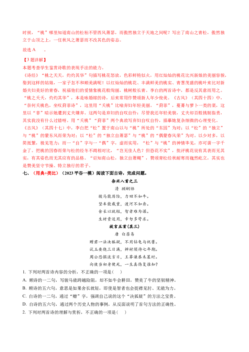 综合测试08表达技巧专训（古诗鉴赏）（解析版）_01高考语文_52025年新高考资料_一轮复习_备战2025年高考语文一轮复习考点帮_备战2025年高考语文一轮复习考点帮（北京专用）