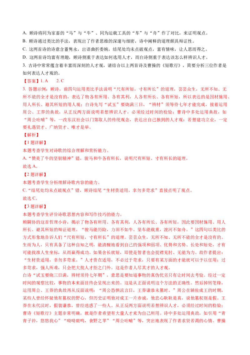 综合测试08表达技巧专训（古诗鉴赏）（解析版）_01高考语文_52025年新高考资料_一轮复习_备战2025年高考语文一轮复习考点帮_备战2025年高考语文一轮复习考点帮（北京专用）