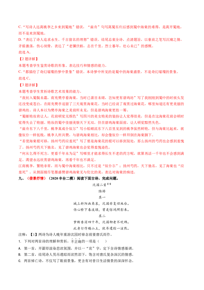 综合测试08表达技巧专训（古诗鉴赏）（解析版）_01高考语文_52025年新高考资料_一轮复习_备战2025年高考语文一轮复习考点帮_备战2025年高考语文一轮复习考点帮（北京专用）