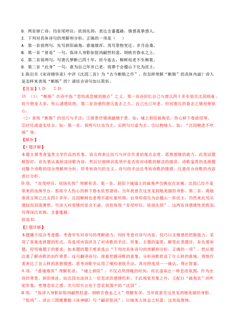 综合测试08表达技巧专训（古诗鉴赏）（解析版）_01高考语文_52025年新高考资料_一轮复习_备战2025年高考语文一轮复习考点帮_备战2025年高考语文一轮复习考点帮（北京专用）