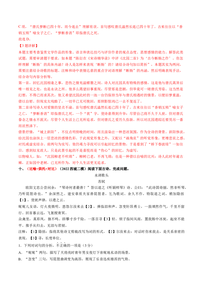 综合测试08表达技巧专训（古诗鉴赏）（解析版）_01高考语文_52025年新高考资料_一轮复习_备战2025年高考语文一轮复习考点帮_备战2025年高考语文一轮复习考点帮（北京专用）