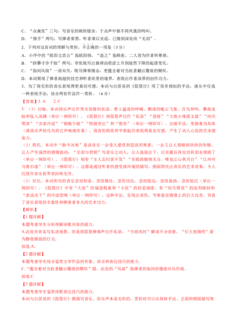 综合测试08表达技巧专训（古诗鉴赏）（解析版）_01高考语文_52025年新高考资料_一轮复习_备战2025年高考语文一轮复习考点帮_备战2025年高考语文一轮复习考点帮（北京专用）