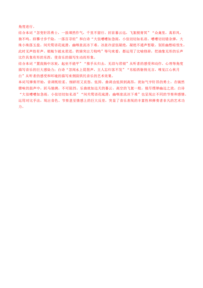 综合测试08表达技巧专训（古诗鉴赏）（解析版）_01高考语文_52025年新高考资料_一轮复习_备战2025年高考语文一轮复习考点帮_备战2025年高考语文一轮复习考点帮（北京专用）