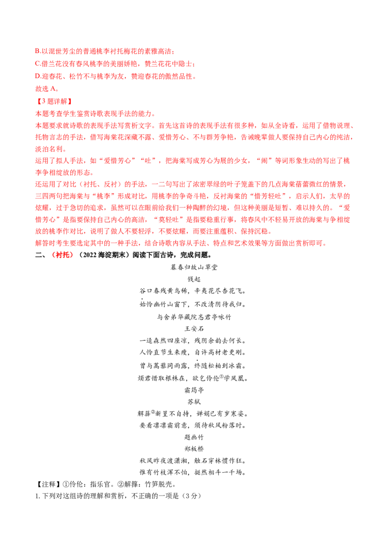 综合测试08表达技巧专训（古诗鉴赏）（解析版）_01高考语文_52025年新高考资料_一轮复习_备战2025年高考语文一轮复习考点帮_备战2025年高考语文一轮复习考点帮（北京专用）