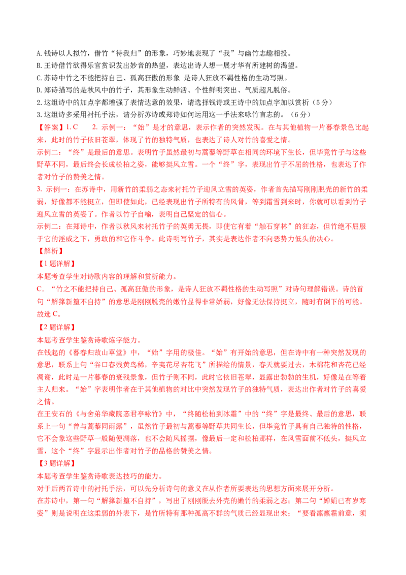 综合测试08表达技巧专训（古诗鉴赏）（解析版）_01高考语文_52025年新高考资料_一轮复习_备战2025年高考语文一轮复习考点帮_备战2025年高考语文一轮复习考点帮（北京专用）