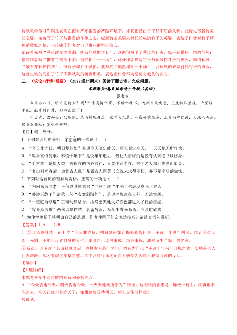 综合测试08表达技巧专训（古诗鉴赏）（解析版）_01高考语文_52025年新高考资料_一轮复习_备战2025年高考语文一轮复习考点帮_备战2025年高考语文一轮复习考点帮（北京专用）