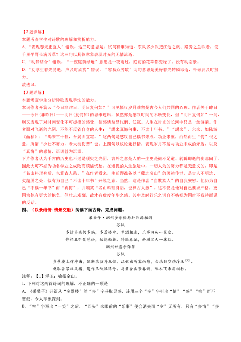 综合测试08表达技巧专训（古诗鉴赏）（解析版）_01高考语文_52025年新高考资料_一轮复习_备战2025年高考语文一轮复习考点帮_备战2025年高考语文一轮复习考点帮（北京专用）