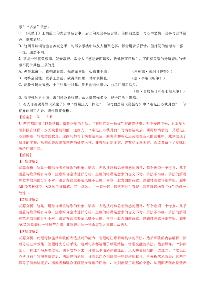 综合测试08表达技巧专训（古诗鉴赏）（解析版）_01高考语文_52025年新高考资料_一轮复习_备战2025年高考语文一轮复习考点帮_备战2025年高考语文一轮复习考点帮（北京专用）