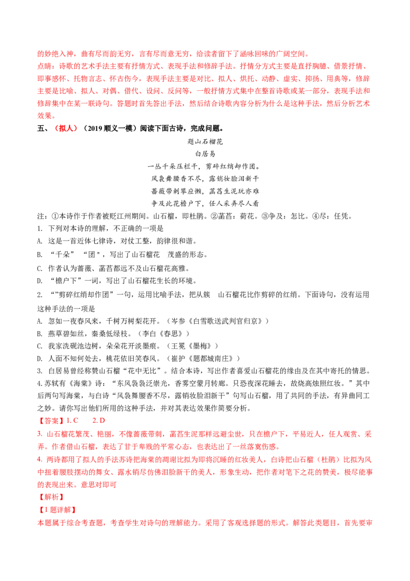 综合测试08表达技巧专训（古诗鉴赏）（解析版）_01高考语文_52025年新高考资料_一轮复习_备战2025年高考语文一轮复习考点帮_备战2025年高考语文一轮复习考点帮（北京专用）