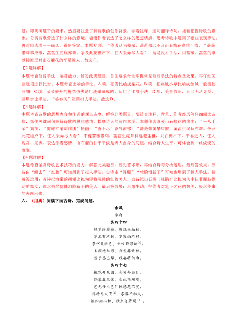 综合测试08表达技巧专训（古诗鉴赏）（解析版）_01高考语文_52025年新高考资料_一轮复习_备战2025年高考语文一轮复习考点帮_备战2025年高考语文一轮复习考点帮（北京专用）