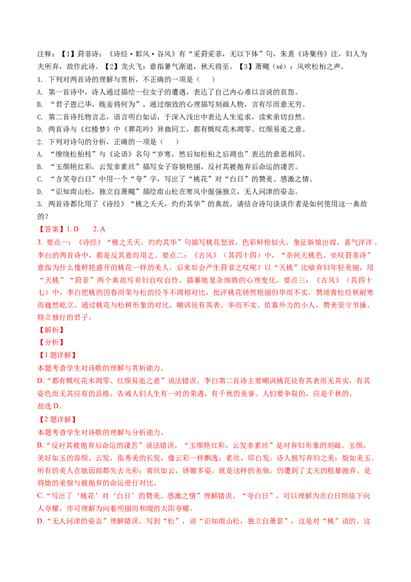 综合测试08表达技巧专训（古诗鉴赏）（解析版）_01高考语文_52025年新高考资料_一轮复习_备战2025年高考语文一轮复习考点帮_备战2025年高考语文一轮复习考点帮（北京专用）